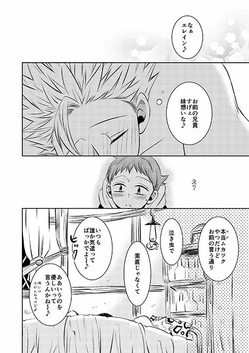 妹の身代わり Page.10