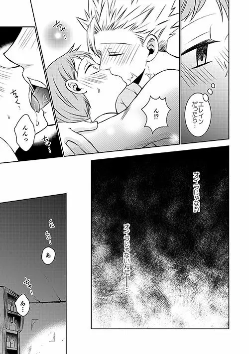 妹の身代わり Page.15