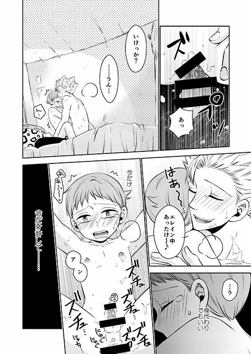 妹の身代わり Page.20