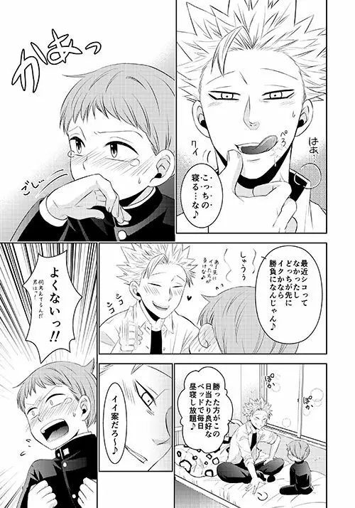 ほしがりとだらだらの保健室の攻防 Page.13