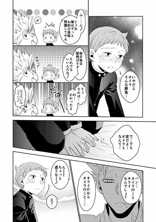 ほしがりとだらだらの保健室の攻防 Page.14