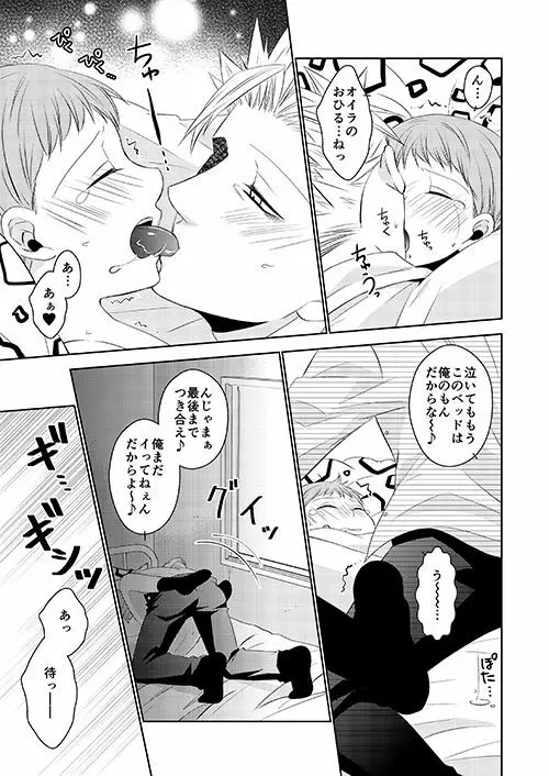 ほしがりとだらだらの保健室の攻防 Page.19