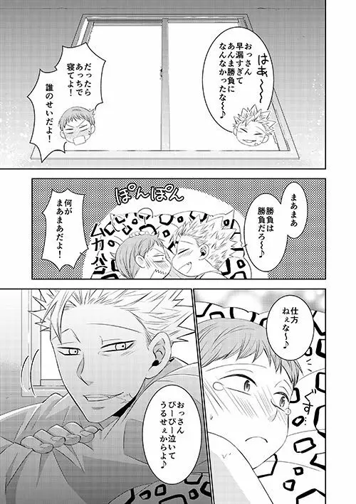 ほしがりとだらだらの保健室の攻防 Page.23