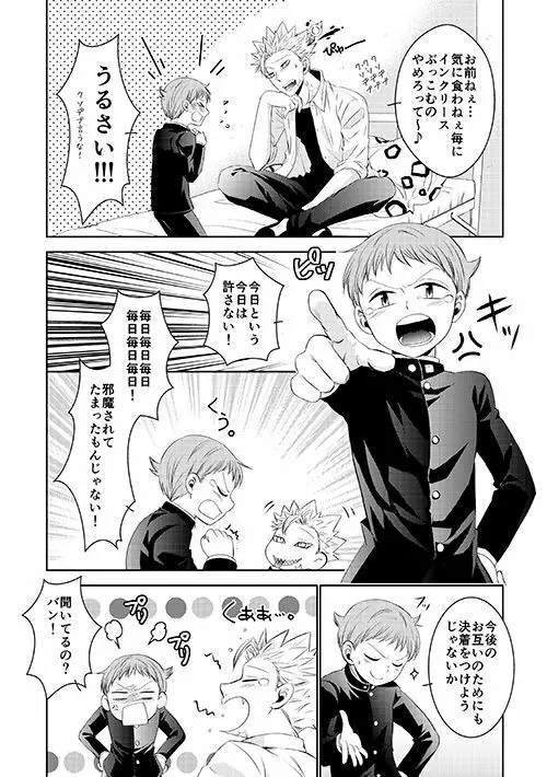 ほしがりとだらだらの保健室の攻防 Page.8