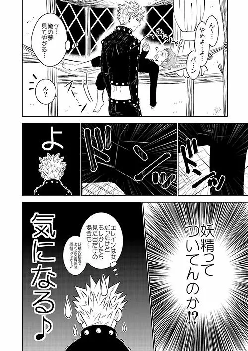 妖精王と不死身男の一夜の過ち Page.12