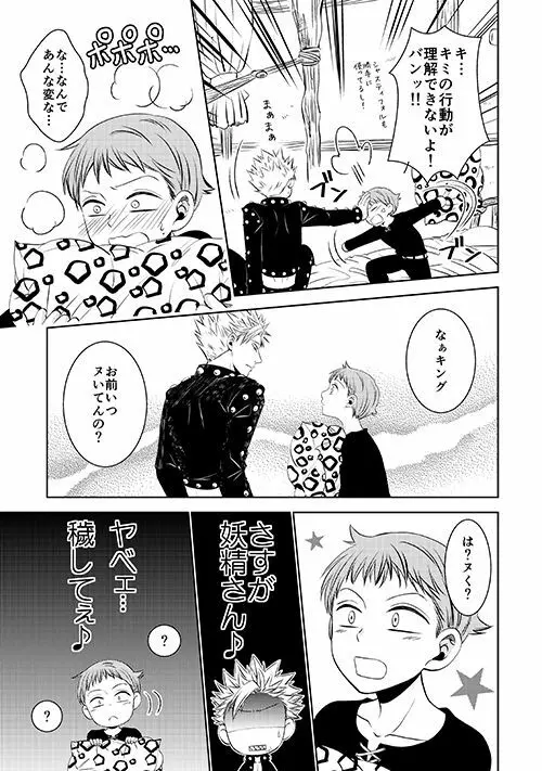 妖精王と不死身男の一夜の過ち Page.15