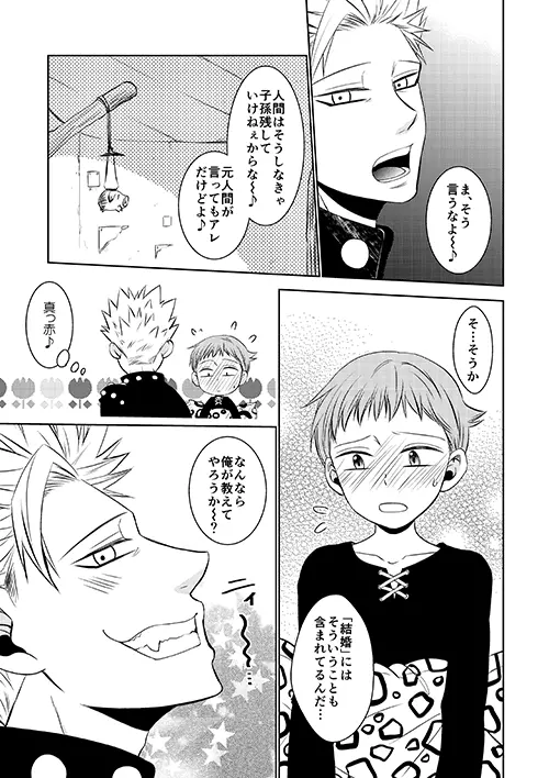 妖精王と不死身男の一夜の過ち Page.17