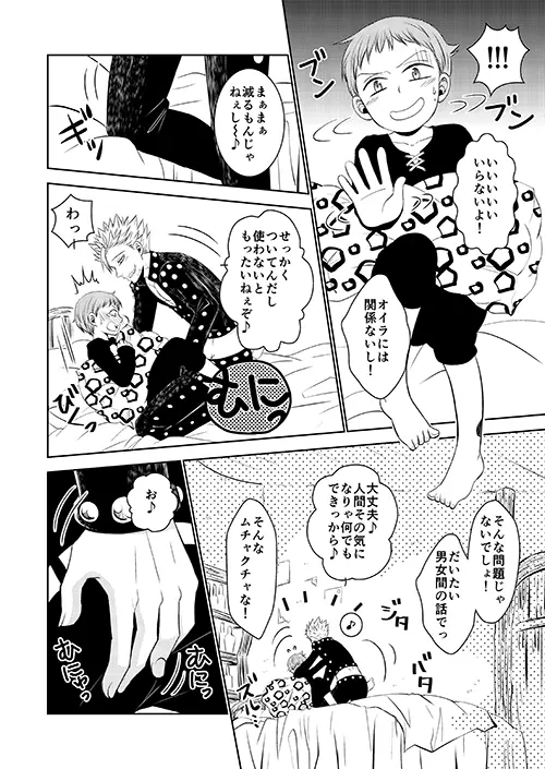 妖精王と不死身男の一夜の過ち Page.18