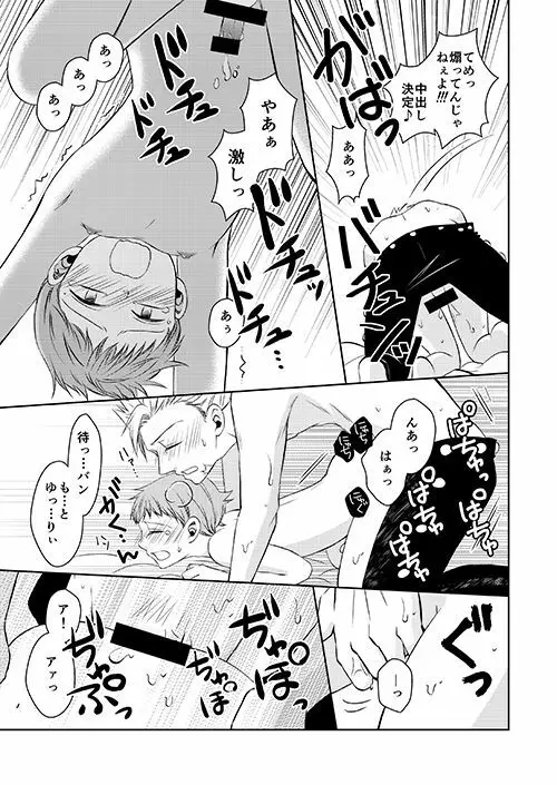 妖精王と不死身男の一夜の過ち Page.31