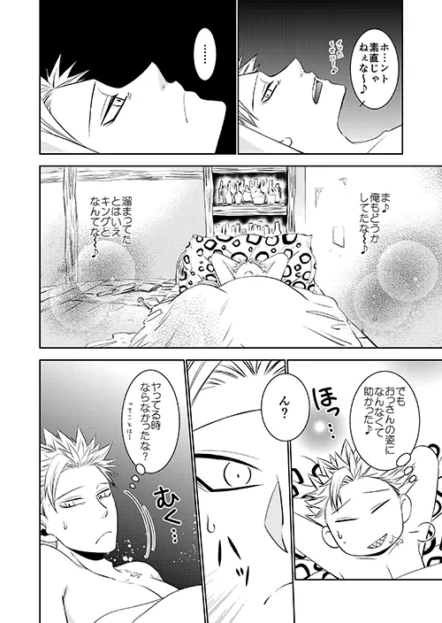 妖精王と不死身男の一夜の過ち Page.34