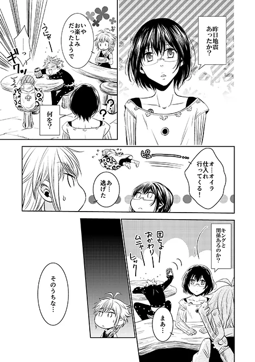 妖精王と不死身男の一夜の過ち Page.37