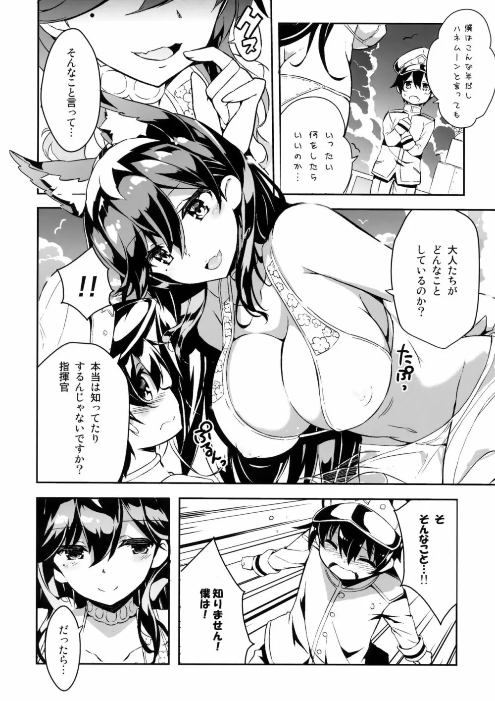 愛宕さんのムニュムニュおっぱいを召し上がれ Page.3