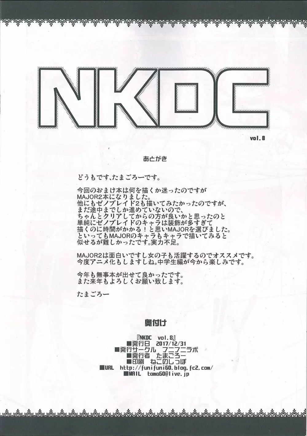 NKDC vol.8 Page.8