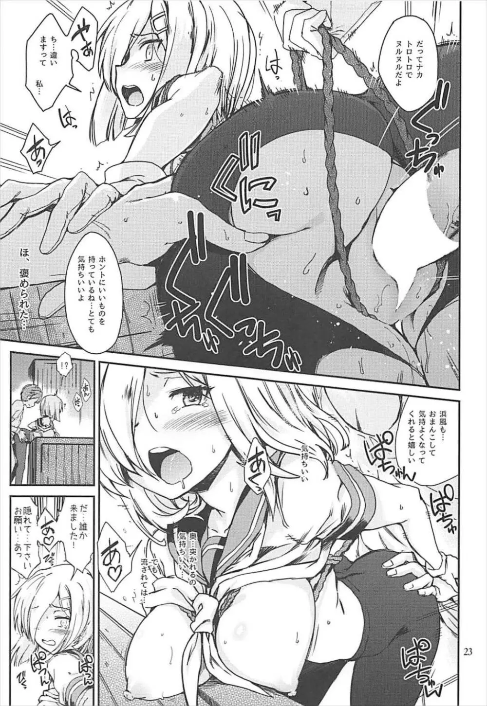 困れる浜風 Page.21