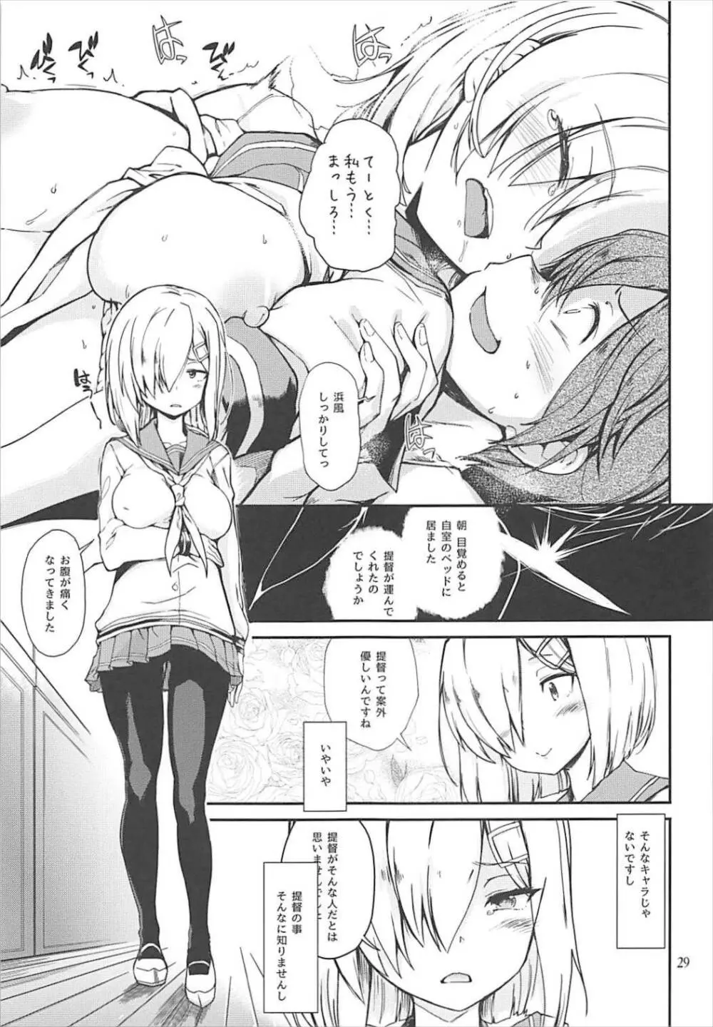 困れる浜風 Page.27