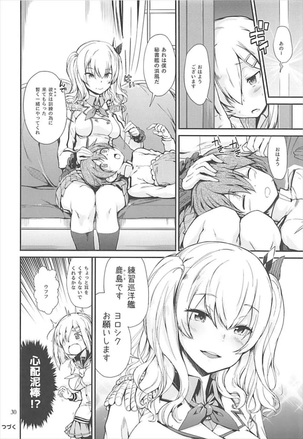 困れる浜風 Page.28