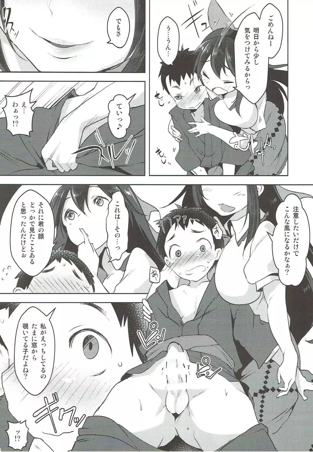 うずりほ Page.12