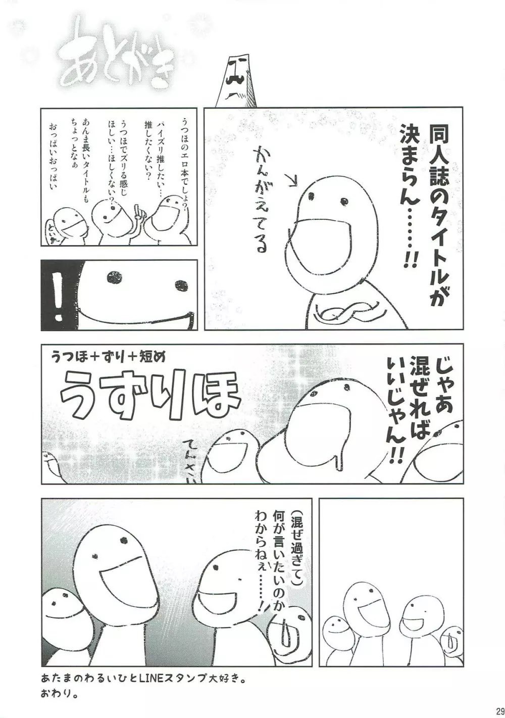 うずりほ Page.27