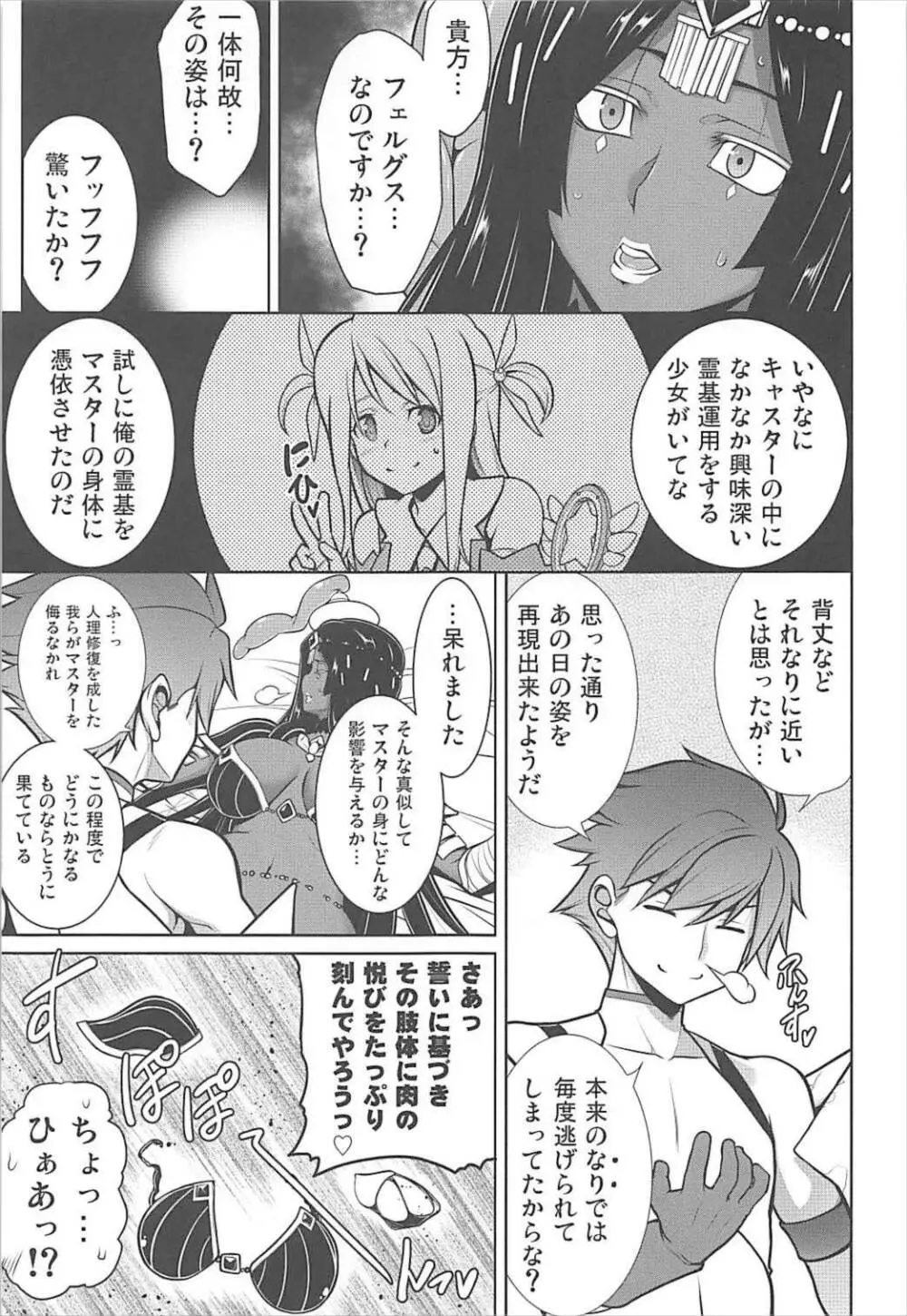 千夜一夜好物語 Page.6