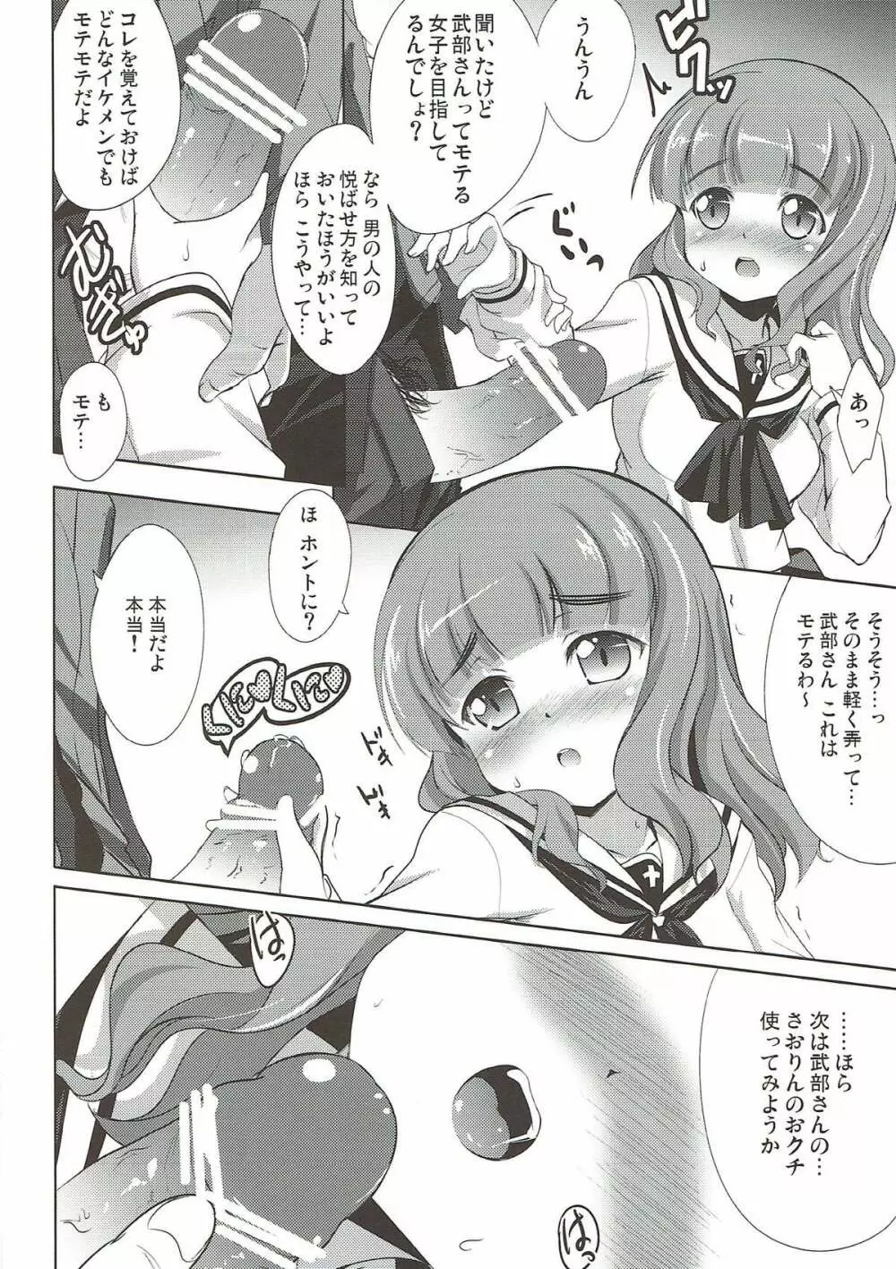 モテモテさおりん Page.5