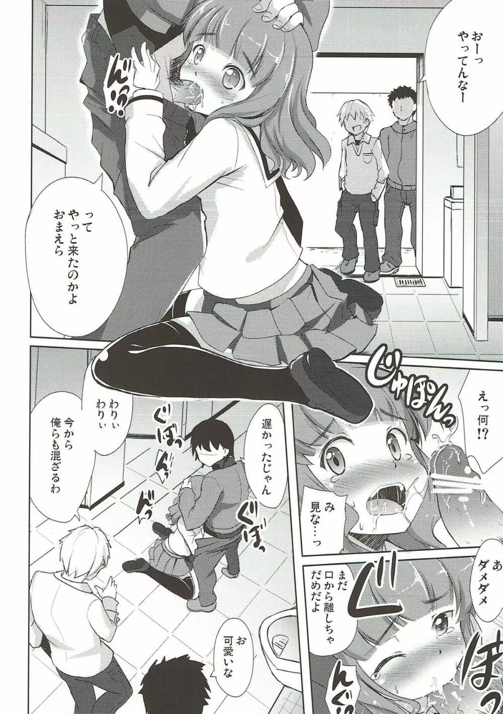 モテモテさおりん Page.7