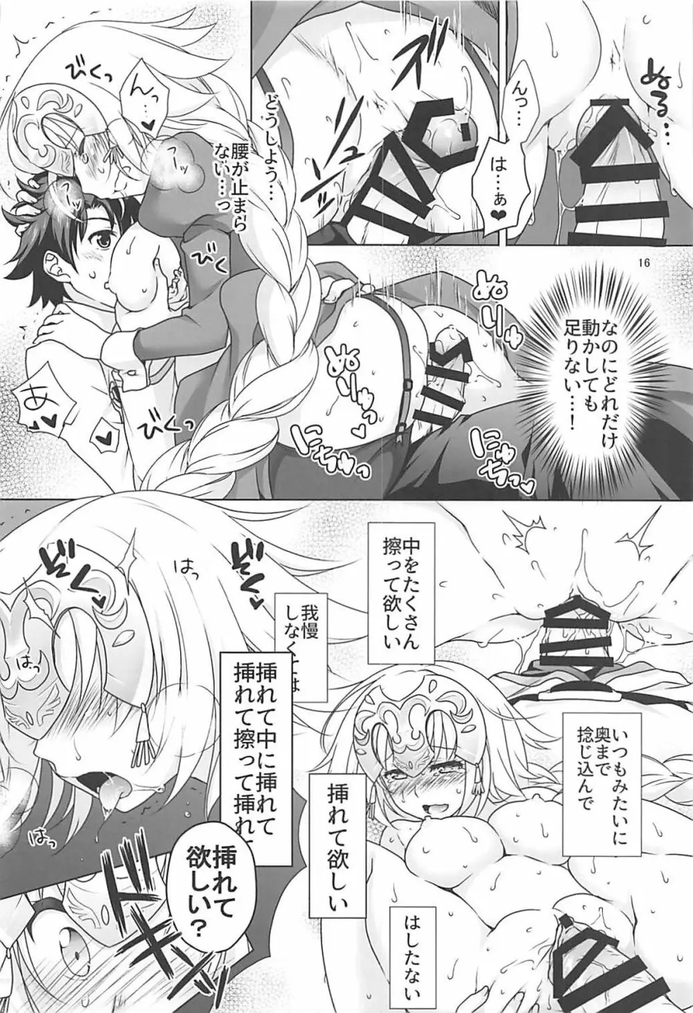 聖女ジャンヌメイドでご奉仕 Page.15