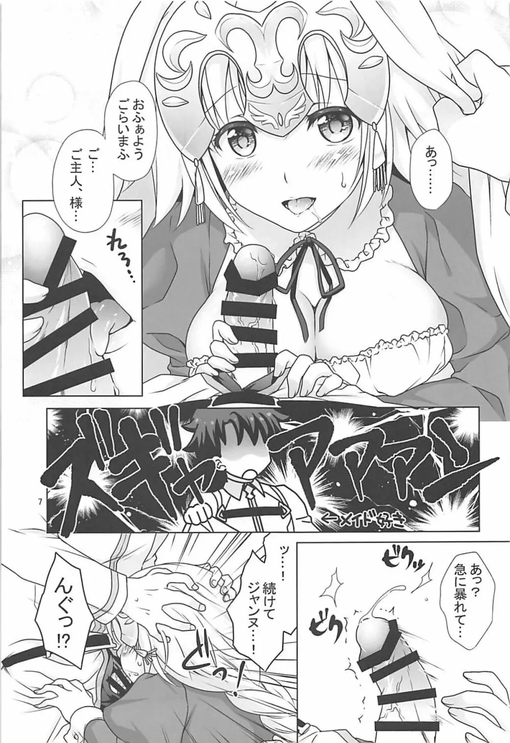 聖女ジャンヌメイドでご奉仕 Page.6