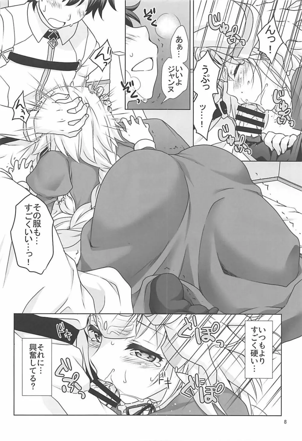 聖女ジャンヌメイドでご奉仕 Page.7