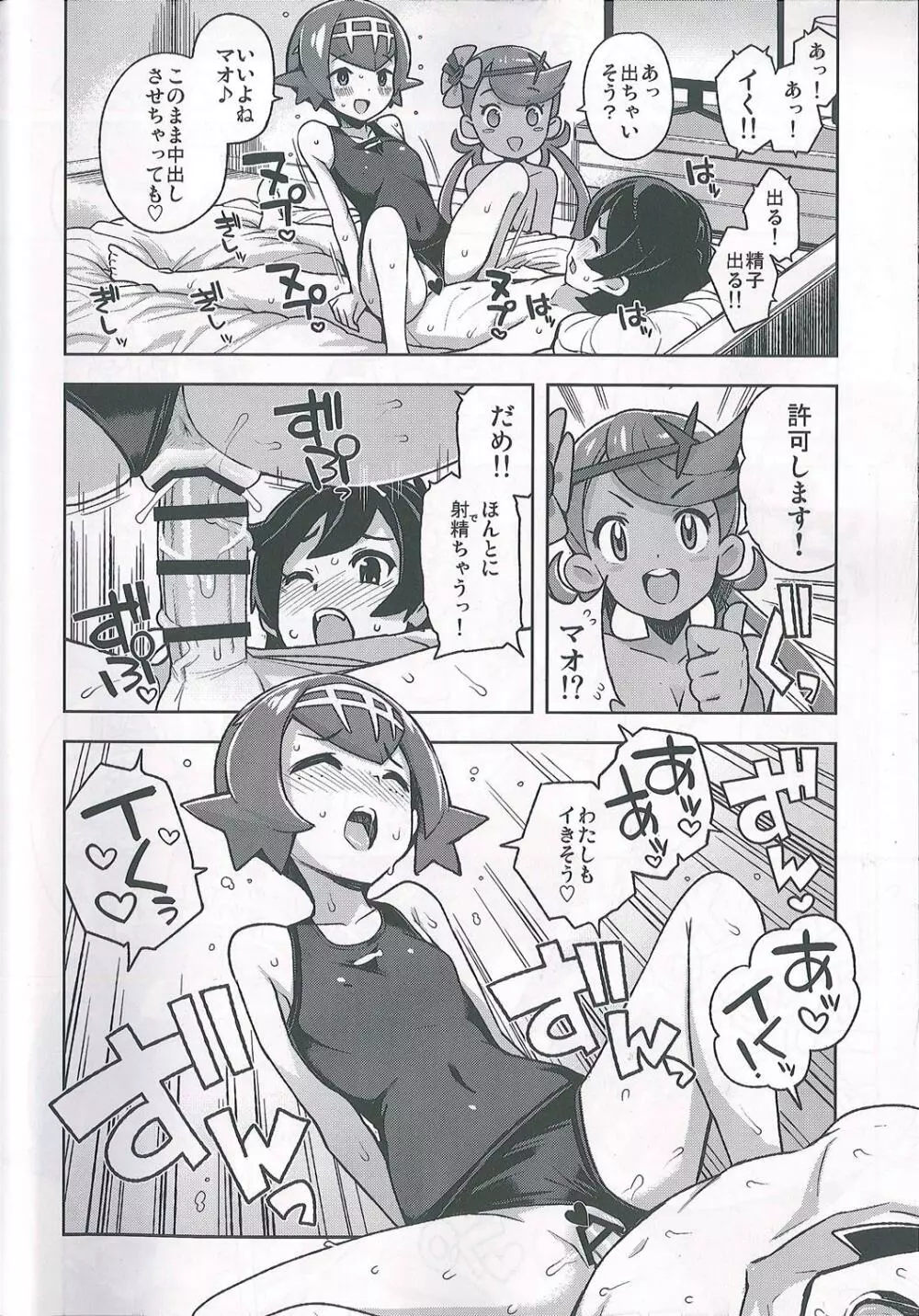 マオフレンズ2 Page.16