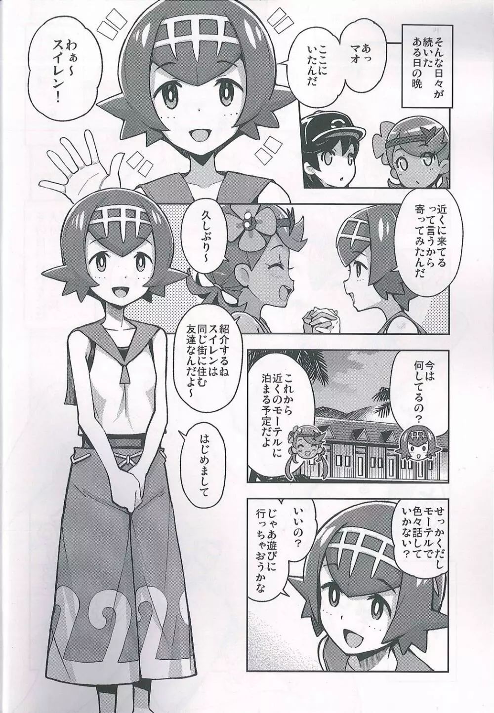 マオフレンズ2 Page.4