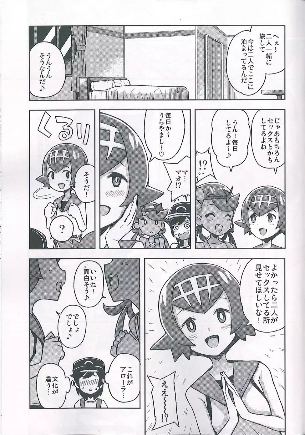 マオフレンズ2 Page.5