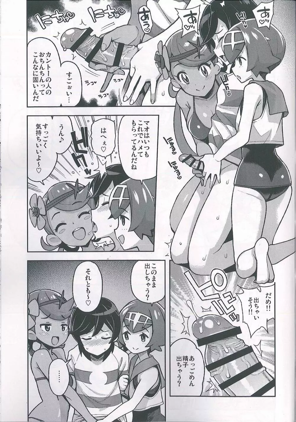 マオフレンズ2 Page.7