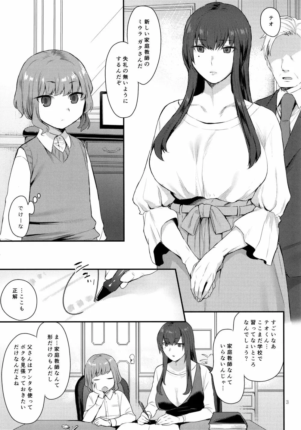 ぼくのせんせい Page.2