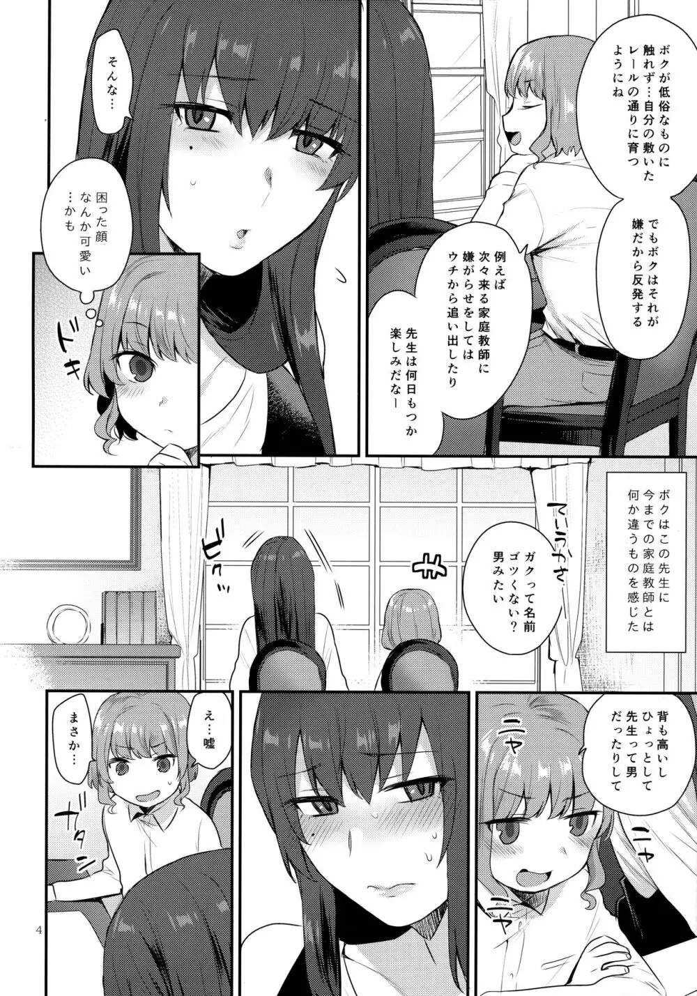 ぼくのせんせい Page.3