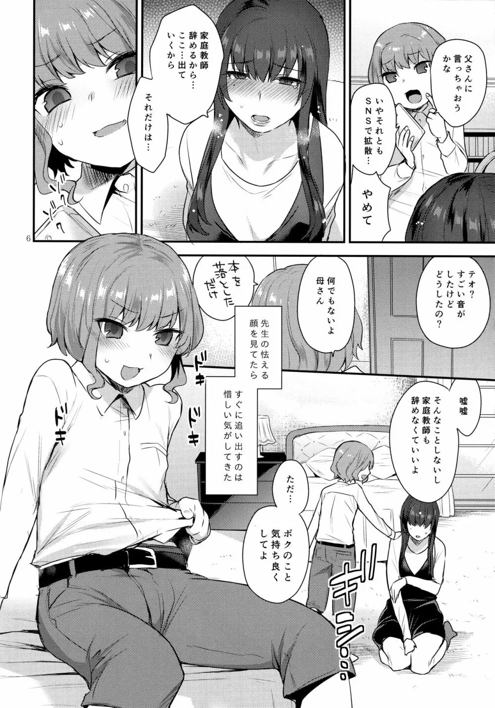 ぼくのせんせい Page.5