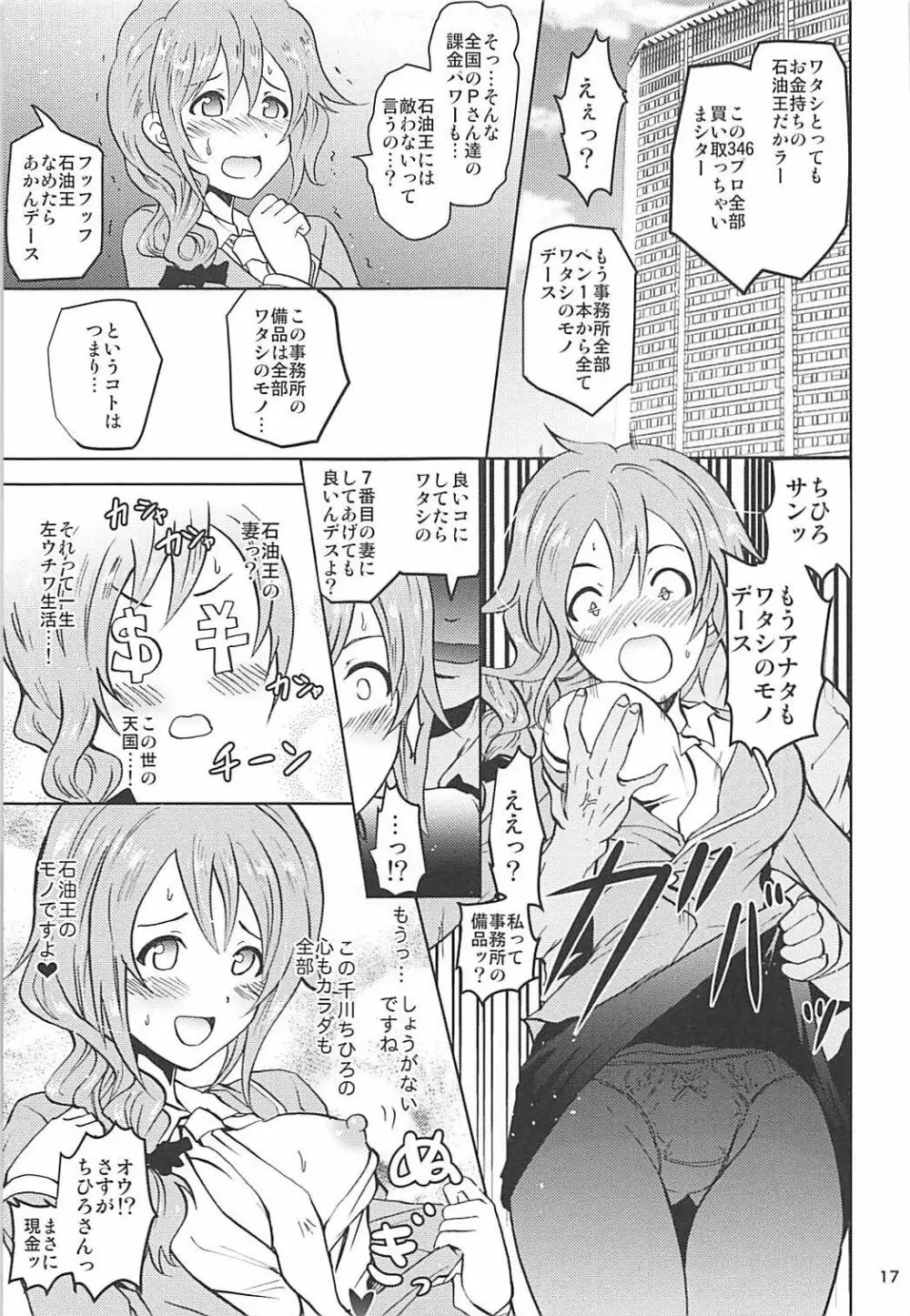 催眠スメルで総集編!みくにゃんにゃう! Page.16