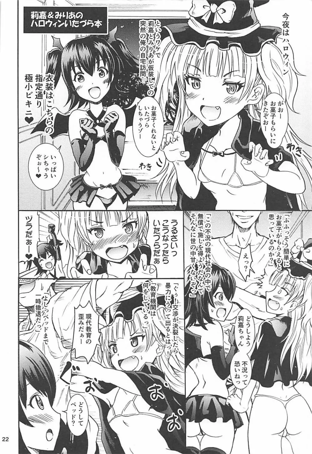 催眠スメルで総集編!みくにゃんにゃう! Page.21