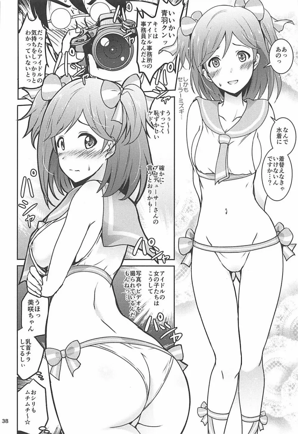 催眠スメルで総集編!みくにゃんにゃう! Page.37