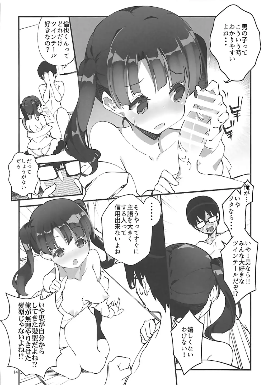 フツカノはヲタカレのメガネをとる。4 Page.13