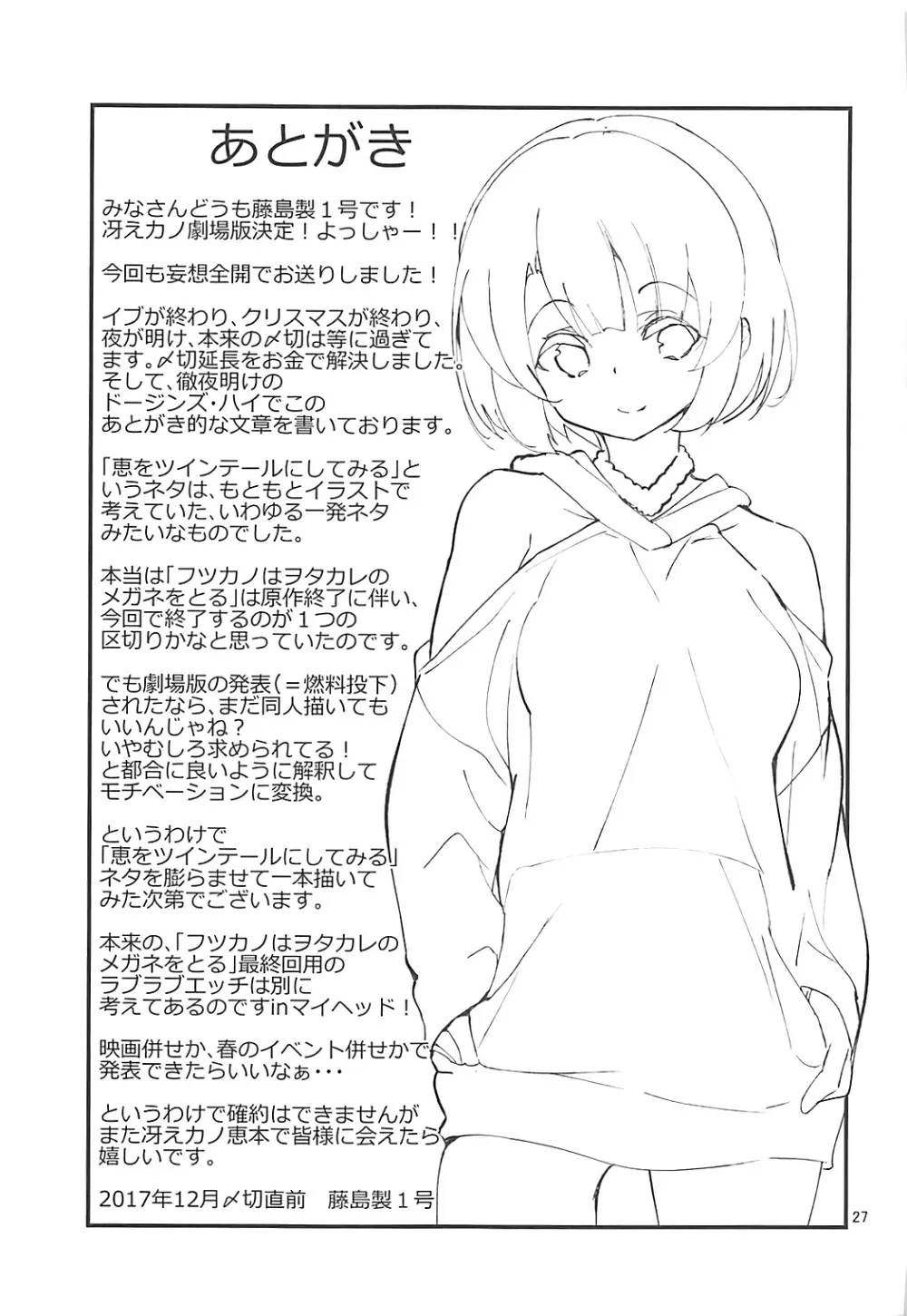 フツカノはヲタカレのメガネをとる。4 Page.26