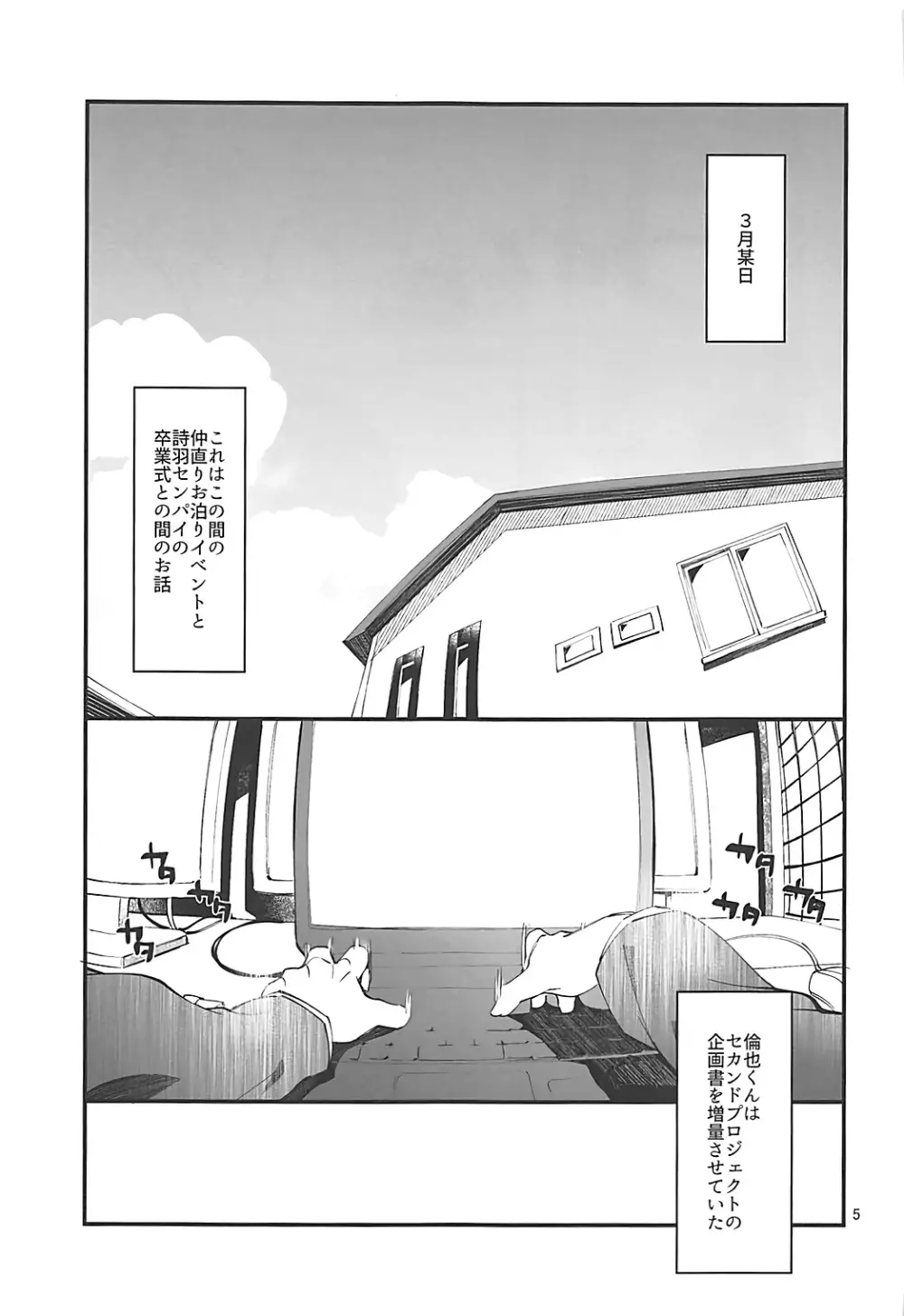 フツカノはヲタカレのメガネをとる。4 Page.4