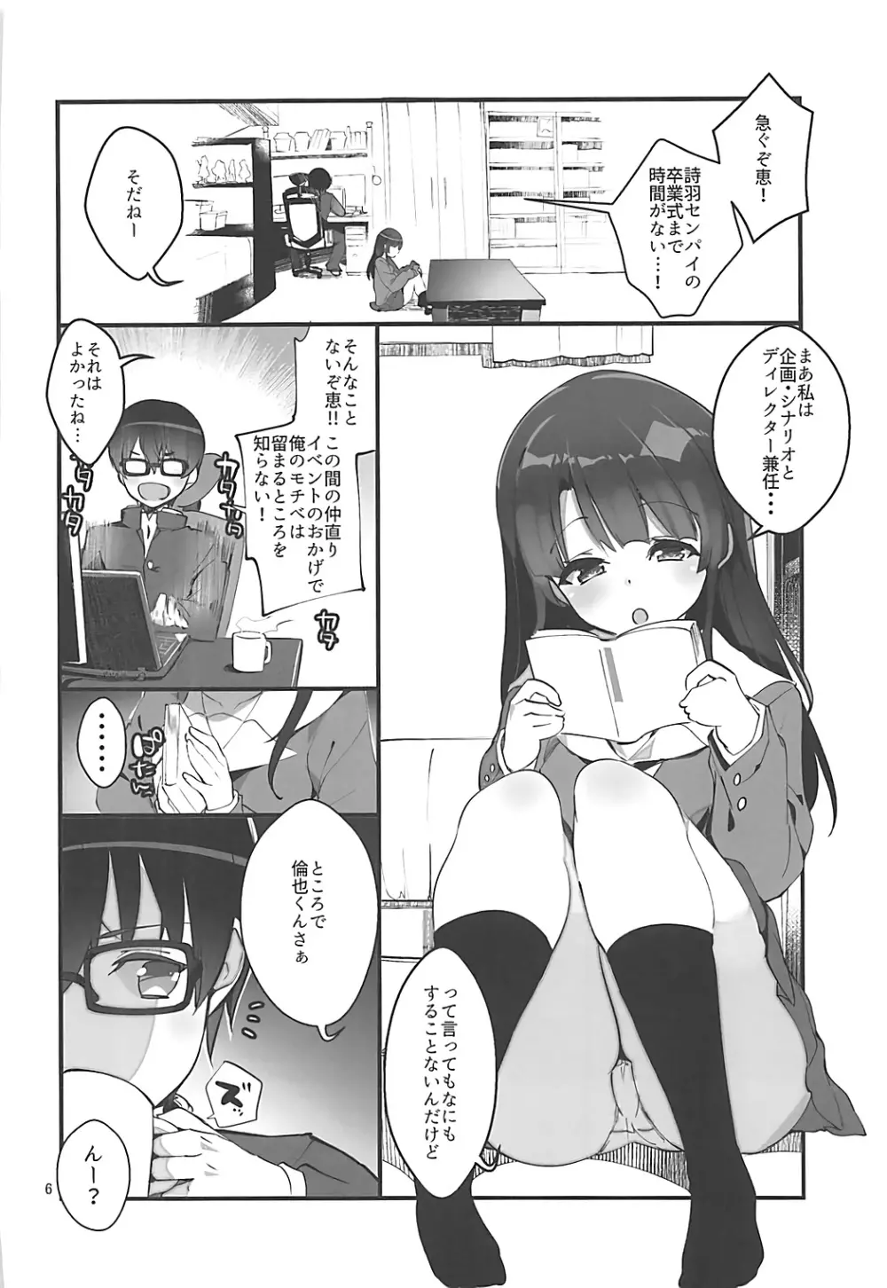 フツカノはヲタカレのメガネをとる。4 Page.5