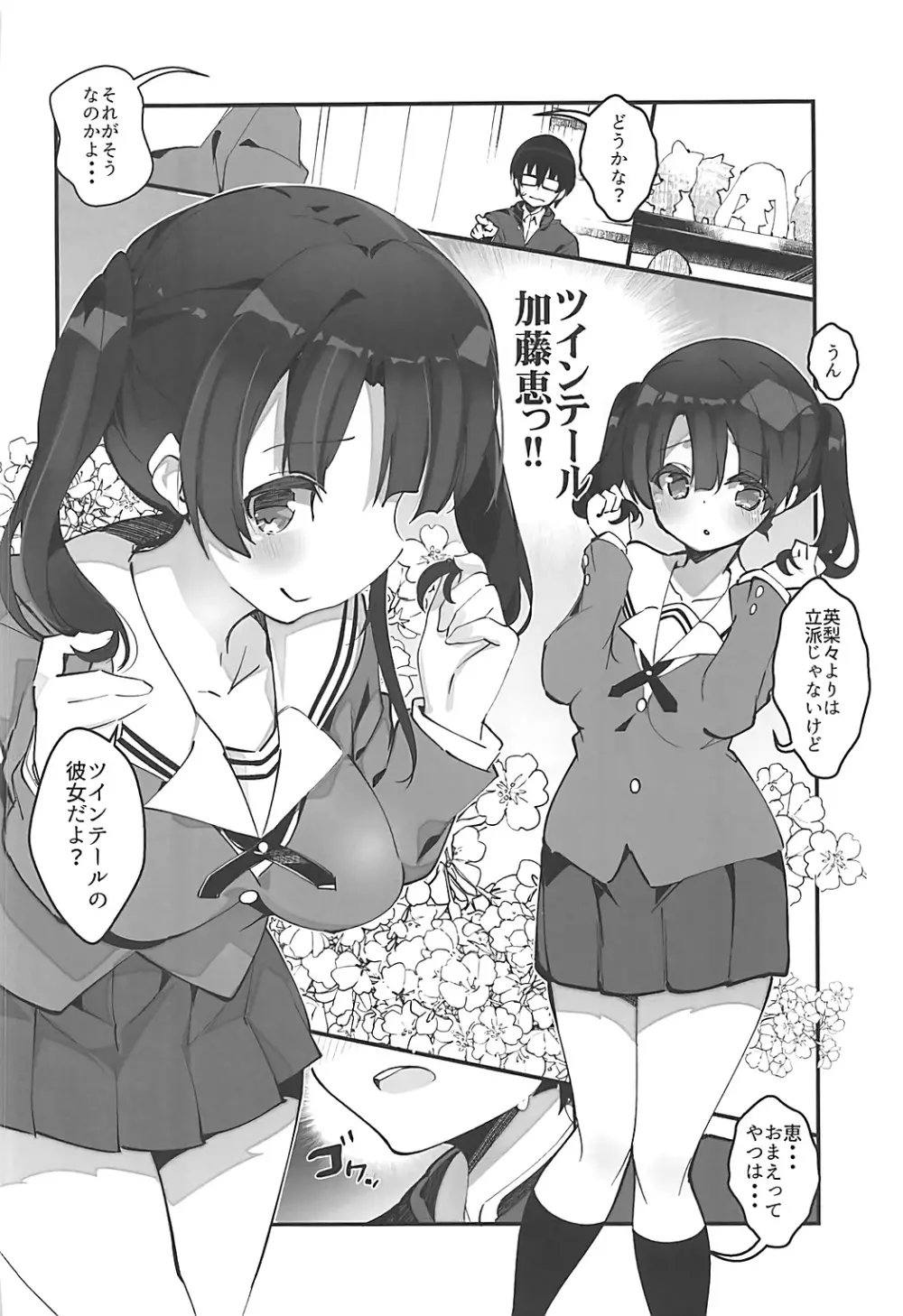 フツカノはヲタカレのメガネをとる。4 Page.7