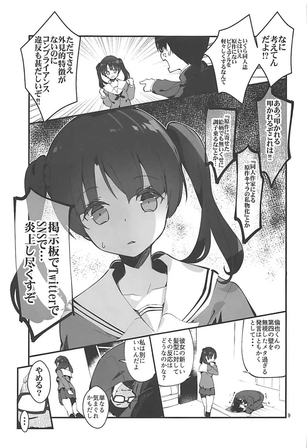 フツカノはヲタカレのメガネをとる。4 Page.8