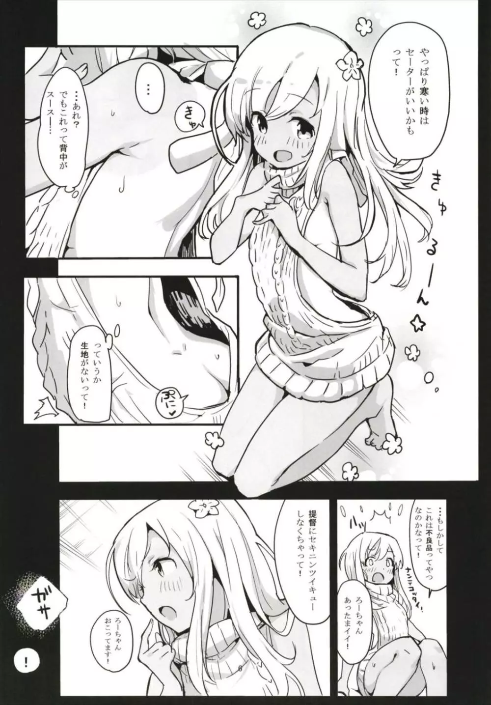 ぽかぽかろーちゃんといっしょ Page.6