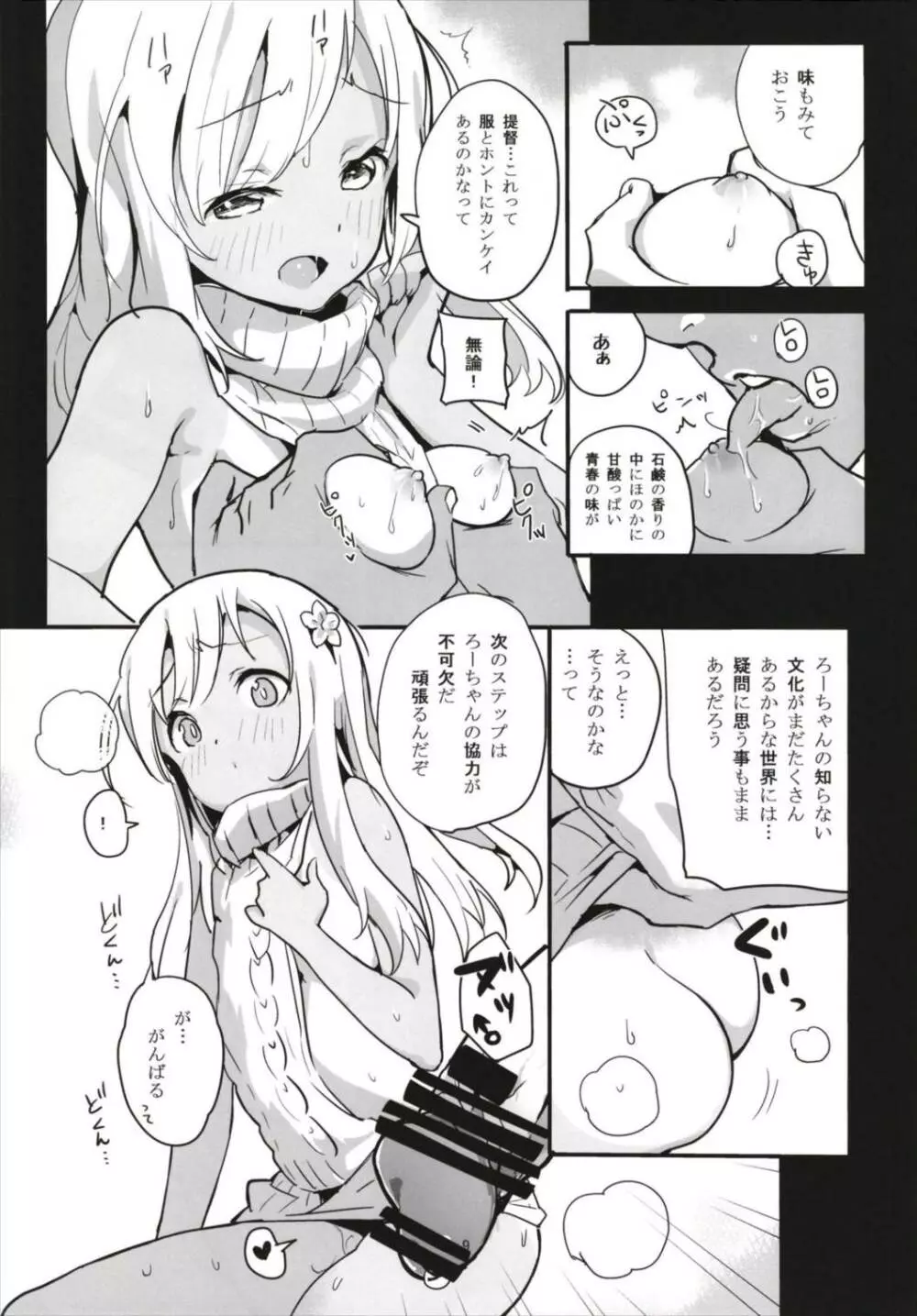 ぽかぽかろーちゃんといっしょ Page.9