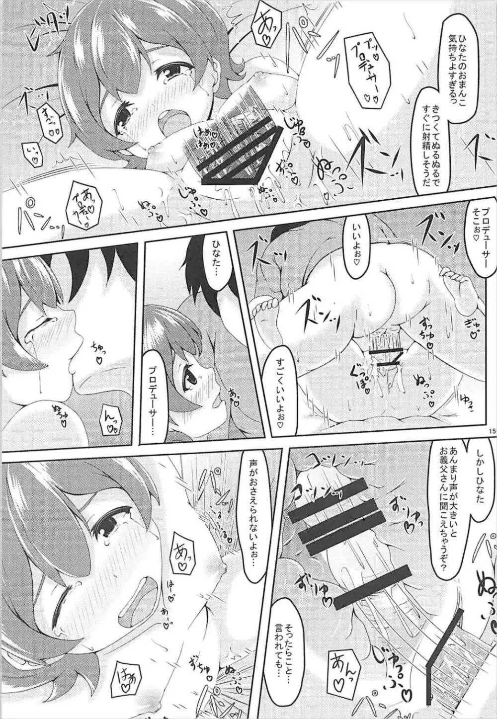 実家に一緒に行くっしょや Page.14