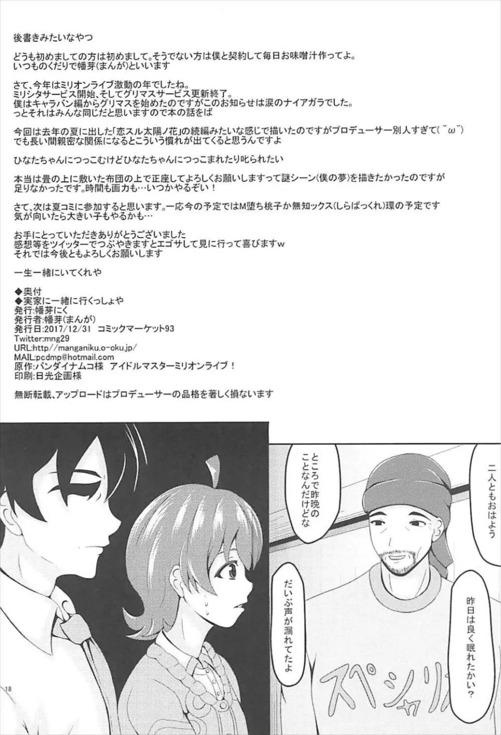 実家に一緒に行くっしょや Page.17