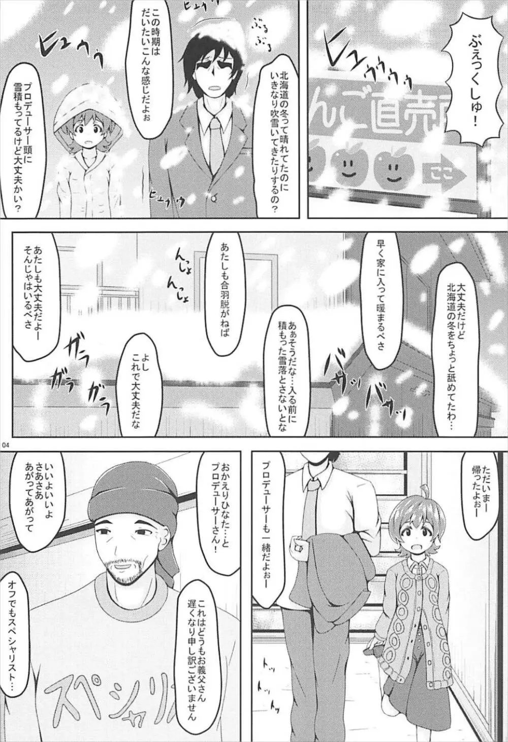 実家に一緒に行くっしょや Page.3