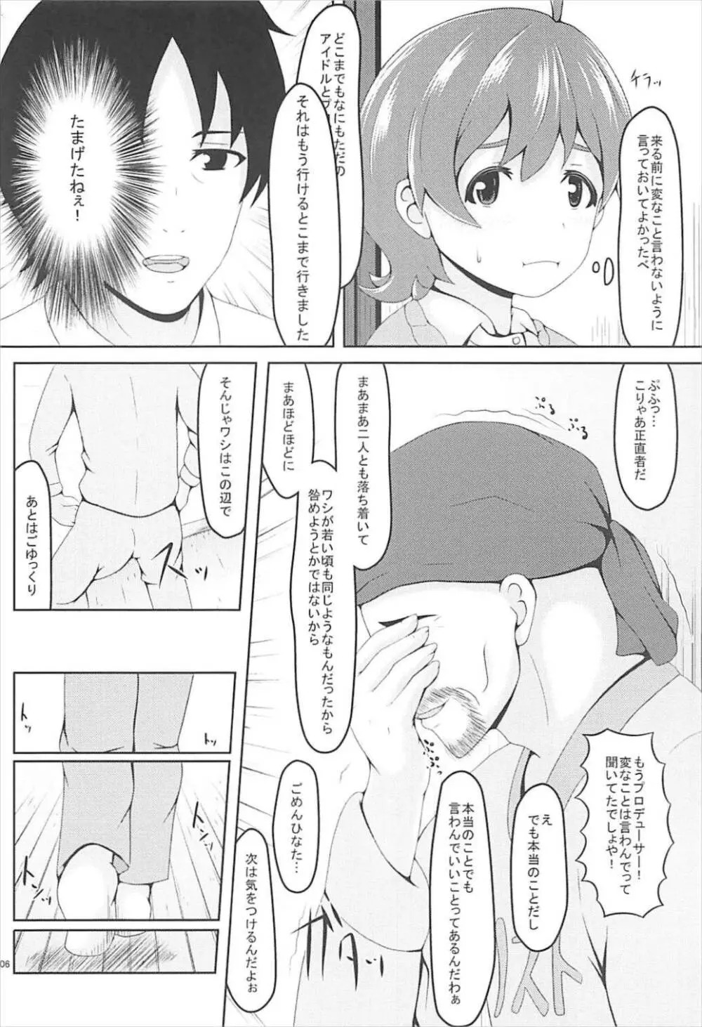 実家に一緒に行くっしょや Page.5